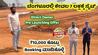 Bangalore Sites For Sale  ಕೇವಲ 7 ಲಕ್ಷಕ್ಕೆ ಸಿಗುತ್ತೆ  Low Price Sites in Bangalore  Plots for sale [upl. by Dnalyr]