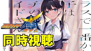 【仮面ライダー鎧武／ガイム 47話 最終回 】同時視聴 ＆ レックウザ色違い厳選 【ダイパリメイクBDSP】 [upl. by Chung]