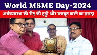 BOKARO FLASH World MSME Day 2024  GGSESTC  अर्थव्यवस्था की रीढ़ की हड्डी और मजबूत करने का इरादा [upl. by Thibaut]