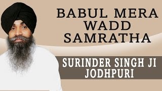 Surinder Singh Ji Jodhpuri  Babul Mera Wadd Samratha  Tere Bharose Piyare [upl. by Ahtrim]