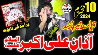 Majlis e Aza 10th Muharram 2024 Azan e Ali Akbar as By Zakir Waseem Abbas Baloch Masaib [upl. by Merri]