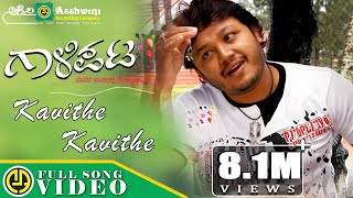 Kavithe Kavithe  Gaalipata  Ganesh  Vijay Prakash  Hruduya Shiva  Yogaraj Bhat  Lyrical Video [upl. by Anuska]