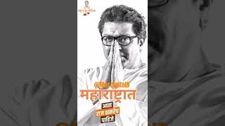 Part 2 🚂✌️🚩 rajthackeray mns ytshorts [upl. by Matteo52]