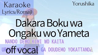 Karaoke Dakara Boku wa Ongaku wo Yametaだから僕は音楽を辞めた Yorushika with Lyrics Romaji off [upl. by Philipp]