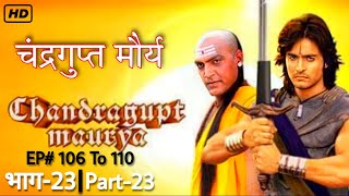 Chandragupta Maurya  चंद्रगुप्त मौर्य   Episode 106 To 110 NonStop Part23  SONU KUMAR [upl. by Dlaregztif]