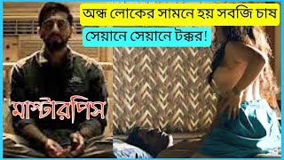 অন্ধ লোক যদি স্বাভাবিক মানুষের চেয়েও বুদ্ধিমান হয় movie explanation [upl. by Rutherfurd358]