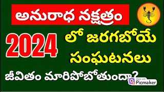 Anuradha Nakshatra 2024 telugu Anuradha Nakshatra Vrischika rashi 2024 PredictionsCharacteristics [upl. by Friede]