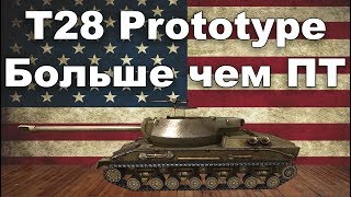 T28 Prototype обзор wot blitz [upl. by Nedgo]