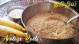 இட்லி பொடி செய்வது எப்படி  idli podi recipe in tamil  idly podi in tamil  idli side dish in tamil [upl. by Shifra]