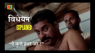 Vidheyan 1994 Malyalam Drama Explain in Hindi  मालिक वो विशाच है जो नौकर का खून पी कर जीता है [upl. by Joab]