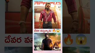 🤯 Pushpa the rule amp OG Movies Postponed  NTR  Devara [upl. by Novyak871]