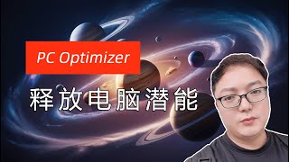 PC Optimizer 初学者指南：轻松优化您的电脑，提升运行效率 [upl. by Luigi]