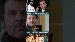 Ambani vs Kohli funny dubbing 🤣 shorts rajneeshshukla ambaniwedding viratkohli ytshorts [upl. by Corella79]