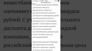 Французская сеть гипермаркетов ‘’Ашан’’ может продать свой российский бизнес местному менеджменту [upl. by Leruj330]