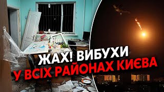 🔴4 хвилини тому МОТОРОШНІ кадри з КИЄВА Дрони АТАКУВАЛИ ЦЕНТР БИЛИ ПО ДІТЯХ Є жертви [upl. by Tuinenga]