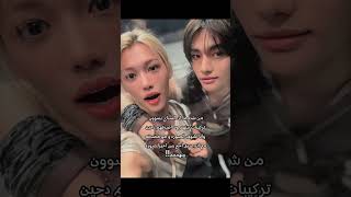 اخيراااstraykids hyunlix اكسبلور ليكس hyunjin twice kpop احبكم [upl. by Seebeck238]