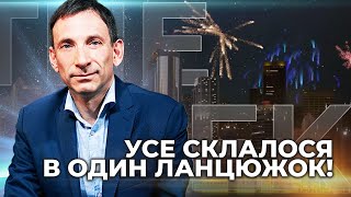 ⚡️ПОРТНИКОВ Падіння СИРІЇ це початок падіння Путіна  Новий сценарій війни в Україні  THE WEEK [upl. by Eben]