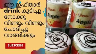 ഈ ഇഫ്താർ drink കുടിച്ചു നോക്കൂ വീണ്ടും വീണ്ടും ചോദിച്ചു വാങ്ങിക്കോ 👌👌😍 [upl. by Yumuk]