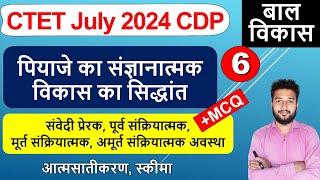 Ctet July 2024 jean piyaje ka sangyanatmak vikas ka Siddhant  jean Piaget Cognitive Development [upl. by Skiba174]