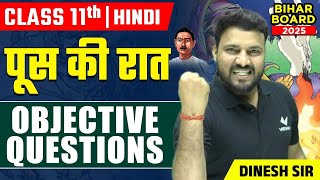 पूस की रात  Bihar Board Class 11th Hindi Chapter 1  Poos Ki Raat Objective Questions [upl. by Viquelia]