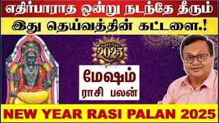 மேஷம்  இது தெய்வத்தின் கட்டளை  Mesham  Mesham 2025 Tamil  New Year Rasi Palan 2025 Tamil Mesham [upl. by Ellesor]