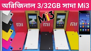 Mi3 Phone Price in BD 📱 Mi 3 Bangladesh Price 📱 Low Budget Phone in Bangladesh 📱 Mi 3 📱 Marker Price [upl. by Urbani]