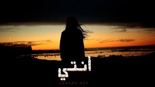 Lorans Rap  Enty Official Lyrics video ProdAl Warsha BeatZ لورانس راب  أنتي [upl. by Aneleiram]