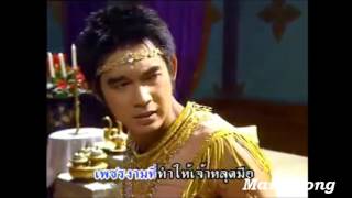 Pratinnawong พระทิณวงศ์ OST [upl. by Viking]