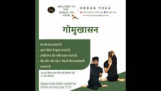 Gomukhasana kaise kare l Benefits of Gomukhasana l Yoga pose in hindi [upl. by Hilel]