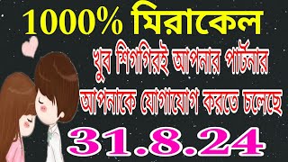 শুনলে অবাক হবে🤩 খুব শিগগিরই তোমার কাছের মানুষ তোমার কাছে ফিরতে চলেছেtarot lovetarot astrology [upl. by Nyrhtak]