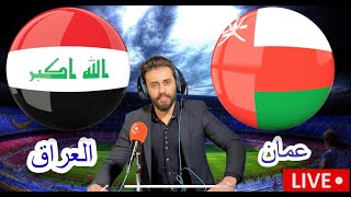 التعليق الصوتي فقط لمباراة العراق و عمان تصفيات كأس العالم مع المعلق لاوين هابيل الكردي [upl. by Iridissa]