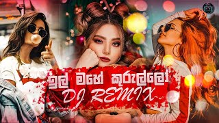 Ill Mahe Kurullo Dj Remix 20232024 [upl. by Niveg111]