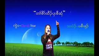 Karen gospel song 15  Rapture  Psaw Ku  Karaoke [upl. by Hyozo135]