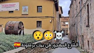 الشارع القديم في فيك برشلونة ☠️😯 مغربي في إسبانيا Vic Barcelona Spain [upl. by Desdemona]