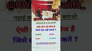 UPSC इंटरव्यू का सवालviralshortvideoiasgk motivation RWAAspirants [upl. by Nylhtak]