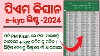 PM Kisan Ekyc List 2024 [upl. by Afirahs997]