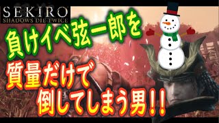 隻狼SEKIRO】斧忍者！弦一郎を刀を使わず倒す♯1【常識縛り攻略】GenichiroOnly use Kick BOSS FIGHT [upl. by Eissert767]