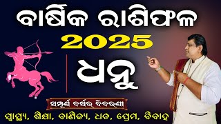 Dhanu rashi 2026 odia l ଧନୁ ରାଶି ୨୦୨୫ ବାର୍ଷିକ ରାଶିଫଳ l sagittarius horoscope 2025 l 2025 rasifala [upl. by Jaye430]