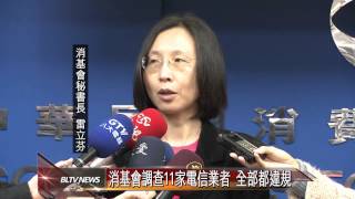 20140317 手機預付卡好省錢又免綁約 哪有這麼好 [upl. by Castra]