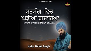 Satsang Which Ghadiyan Guzariyan  Baba gulab Singh [upl. by Brand]