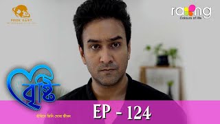 Bristi  বৃষ্টি  28th Dec 2023  Ep No 124 [upl. by Nnaik]