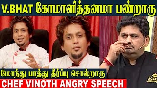 Top Cooku Dupe Cooku  Venkatesh Bhat Judgement  Chef Vinoth Angry Speech  Cook With Comali 5 [upl. by Adlesirk]