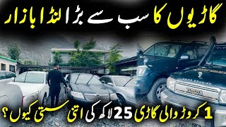 NonCustom Paid Cars in Pakistan  Pakistan Ki Sasti Tareen Cars  NCP Cars in Gilgit [upl. by Madai]