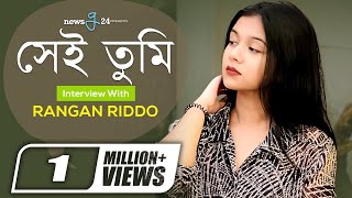 সেই তুমি  Cover By Rangan Riddo  LRB  newsg24 [upl. by Xenia102]