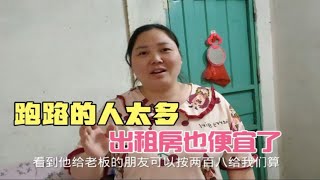 厂里多人跑路附近出租房降价了，这种房间每月房租280，算贵吗 [upl. by Nanette]