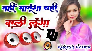 नहीं मानूंगा यही वाली लूंगा Dj Remix song Usman Bharati Aalam vines Qawwali Mukabala Dj Rakesh Verm [upl. by Euqinot]