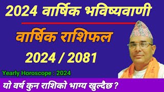 Rashifal 2024  वार्षिक राशिफल 2024  2024 Rashifal  Yearly horoscope 2024  Nepali Rashifal 2024 [upl. by Htebasyle]