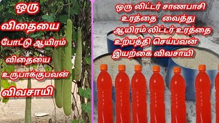 logu iyarkai vivasayam is liveசாண பாசி கரைசல் 97 87 155 461 [upl. by Kcirtap26]