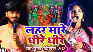 Gaurav Thakur Usha Yadav का छठ पूजा स्पेशल गीत 2024 गौरव ठाकुर उषा यादव Stage Show 2024 song [upl. by Jozef361]