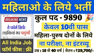 Government Jobs For Girls  Female  महिलाओं के लिए सीधी भर्ती 2024 Girls Latest Govt Jobs 2024 [upl. by Lanor]